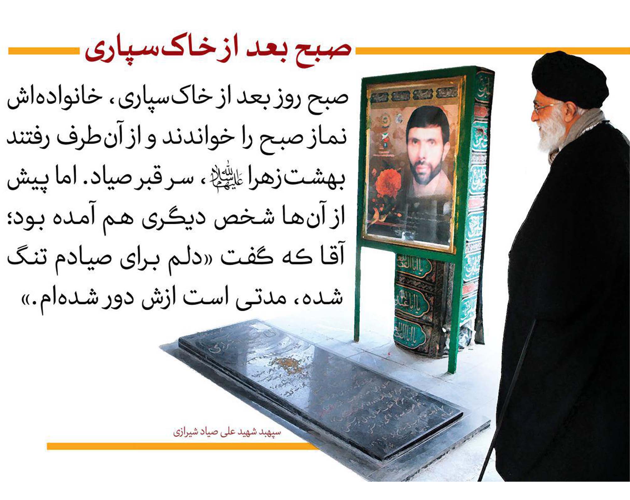 امیرسپبدشهید علی صیاد شیرازی