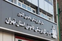 مراجعه 1276نفر برای دریافت مجوز سقط درمانی مراجعه 1276نفر برای دریافت مجوز سقط درمانی