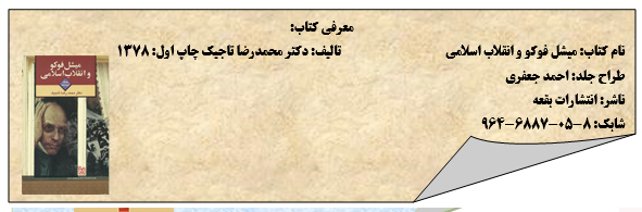 انقلاب اسلامی ایران از نگاه دیگران انقلاب اسلامی ایران از نگاه دیگران