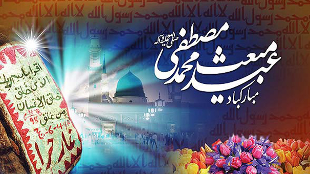 ایران اسلامی نورباران در عید مبعث