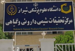 فراخوان جذب هیات علمی در دانشگاه علوم پزشکی شیراز فراخوان جذب هیات علمی در دانشگاه علوم پزشکی شیراز