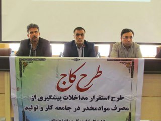 اجرای طرح ملی کاج در جامعه کار و تولید آذربایجان غربی