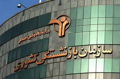 سازمان بازنشستگی یزد