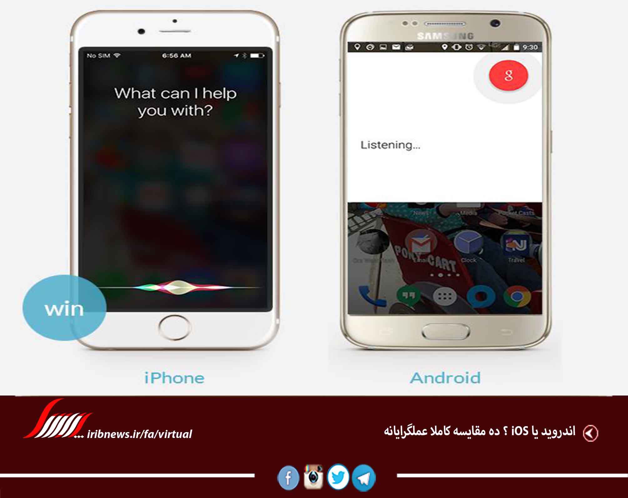 اندروید یا iOS ؟ ده مقایسه کاملا عملگرایانه