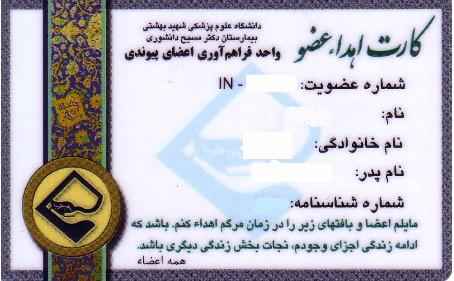 زندگی دوباره با اهدا عضو در شیراز زندگی دوباره با اهدا عضو در شیراز