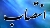 انتصاب مدیرعامل جدید سازمان منطقه آزاد چابهار انتصاب مدیرعامل جدید سازمان منطقه آزاد چابهار