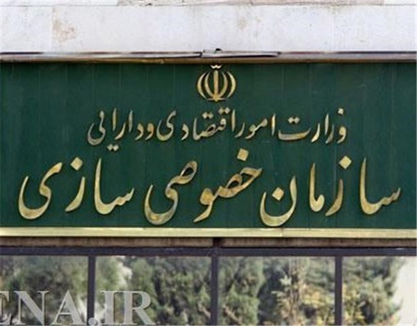 اطلاعیه مهم سازمان خصوصی سازی در خصوص سهام عدالت