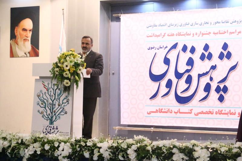 پایان جشنواره و نمایشگاه هفته پژوهش خراسان رضوی