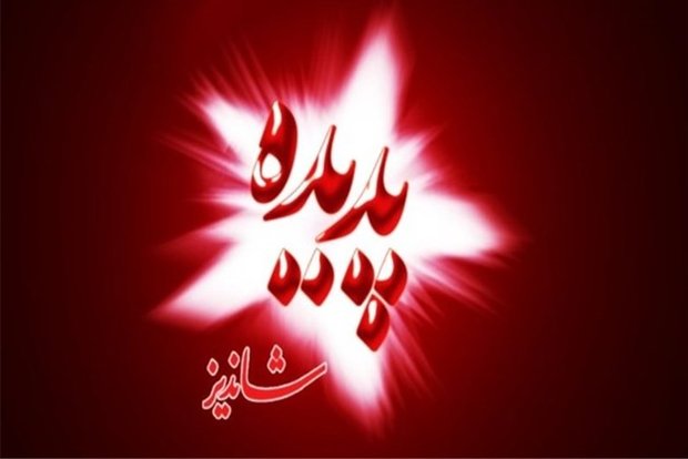 تعیین تکلیف بدهی پدیده شاندیز به سازمان تامین اجتماعی تعیین تکلیف بدهی پدیده شاندیز به سازمان تامین اجتماعی