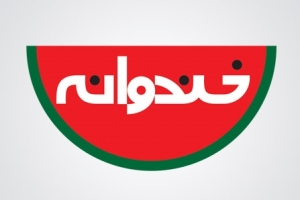 مهمان خندوانه امشب سه شنبه 19 بهمن 95 کیست مهمان خندوانه امشب سه شنبه 19 بهمن 95 کیست
