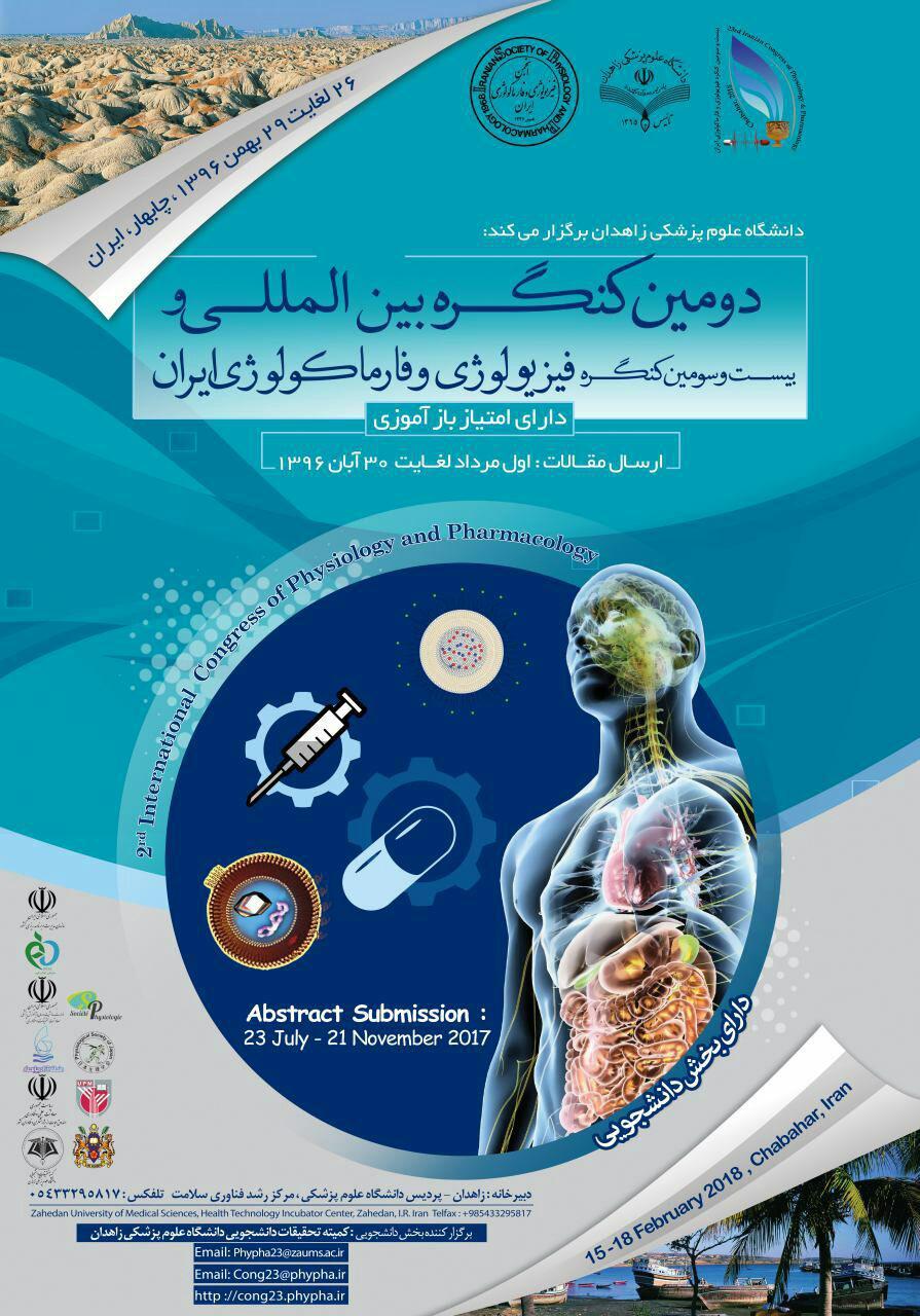 دانشگاه علوم پزشکی زاهدان میزبان بیست و سومین کنگره فیزیولوژی و فارماکولوژی ایران