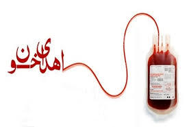 افزایش 6 درصدی اهداکنندگان مستمر خون در خراسان رضوی