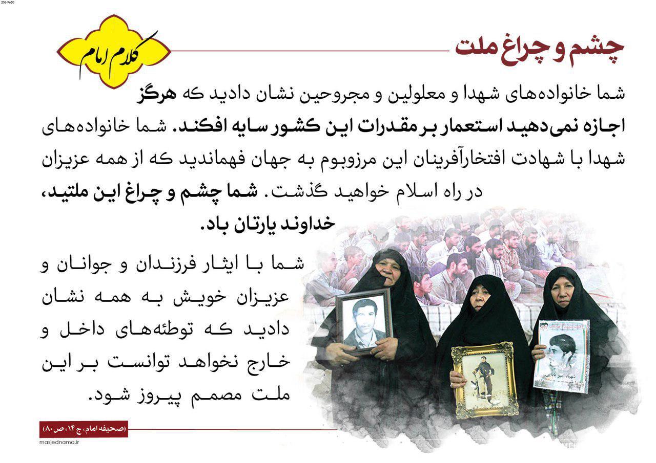 چشم و چراغ ملت چشم و چراغ ملت