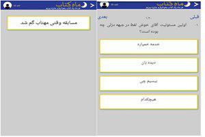 رونمایی از نرم افزار «ماه کتاب» در شهر آفتاب