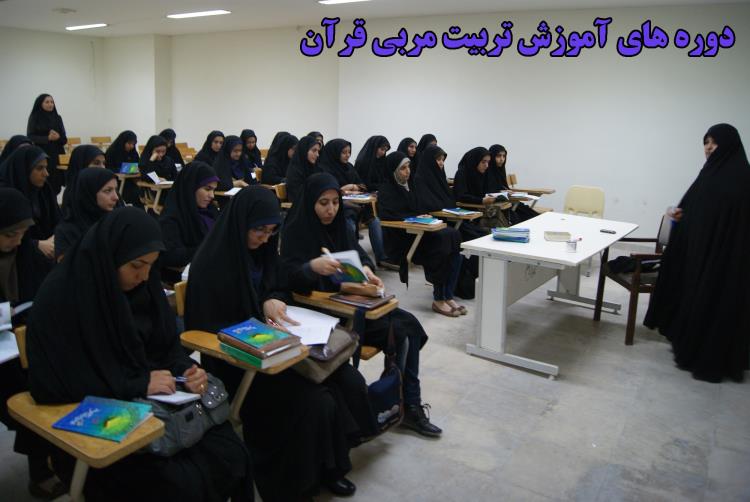 برگزاری دوره آموزش تخصصی تربیت مربی در شیراز