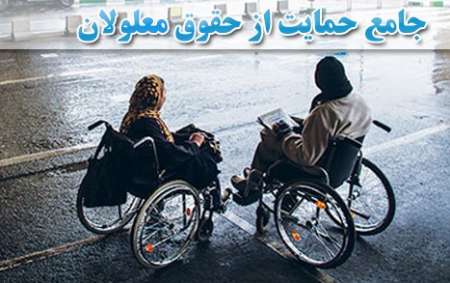 ساماندهی 16 کانون معلولان در استان