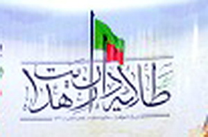 برگزاری همایش طلایه داران هدایت در مشهد برگزاری همایش طلایه داران هدایت در مشهد