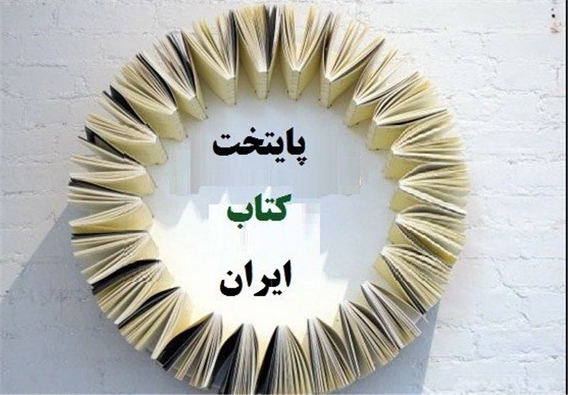 آباده نامزد پایتخت کتاب ایران