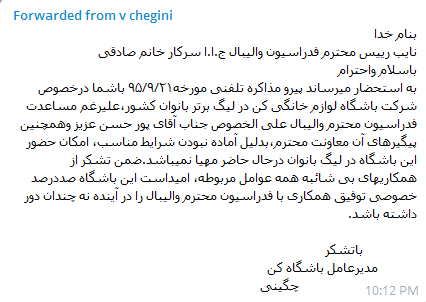 عامل انصراف والیبال بانوان کن مشخص شد+سند