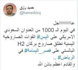 شليک موشک بالستيک به کاخ اليمامه در رياض شليک موشک بالستيک به کاخ اليمامه در رياض