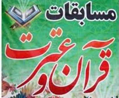 تجلیل از ۲۹۶ دانش آموز و فرهنگی برگزیده قرآن تجلیل از ۲۹۶ دانش آموز و فرهنگی برگزیده قرآن