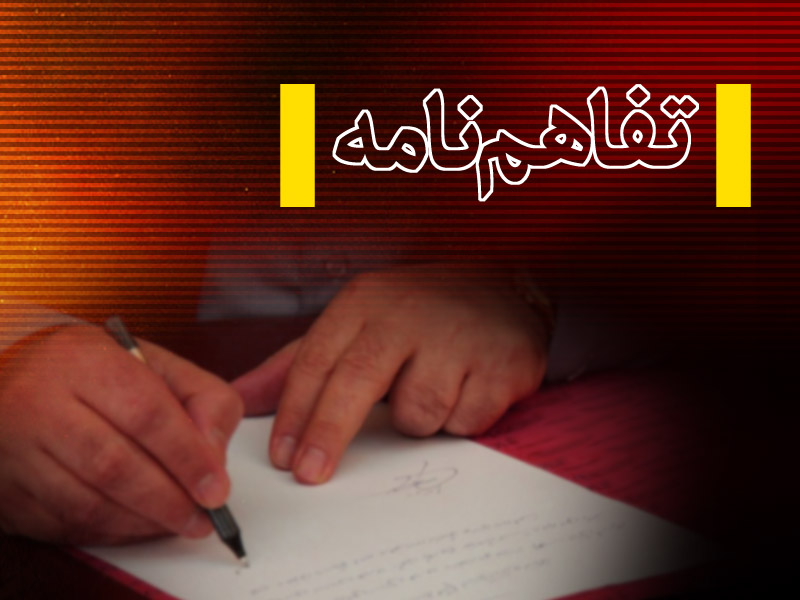 انعقاد تفاهم نامه همکاری بهزیستی استان و کتابخانههای عمومی انعقاد تفاهم نامه همکاری بهزیستی استان و کتابخانههای عمومی
