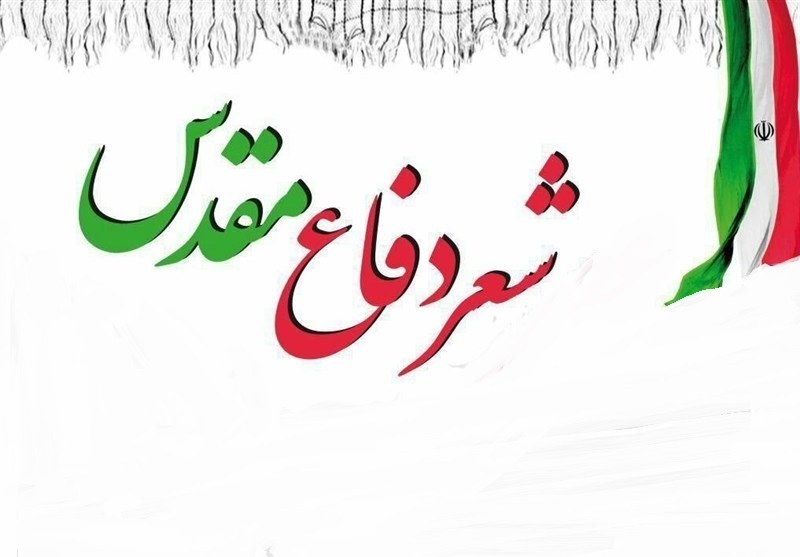 فردا؛ آخرین مهلت ارسال آثار به جشنواره شعر دفاع مقدس فارس فردا؛ آخرین مهلت ارسال آثار به جشنواره شعر دفاع مقدس فارس