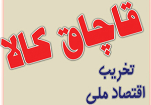 توقیف اتوبوس حامل قاچاق در لارستان توقیف اتوبوس حامل قاچاق در لارستان