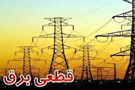 اطلاعیه قطع برق در برخی مناطق استان قزوین اطلاعیه قطع برق در برخی مناطق استان قزوین