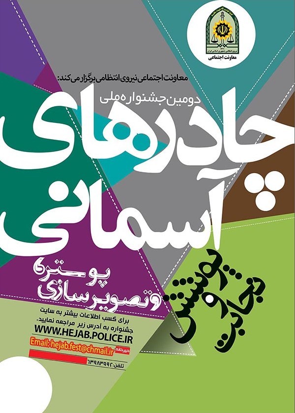 فراخوان شرکت در جشنواره استانی چادرهای آسمانی در اصفهان منتشر شد