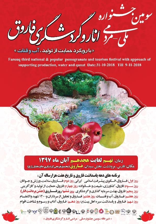 سومین جشنواره انار در فاروق مرودشت