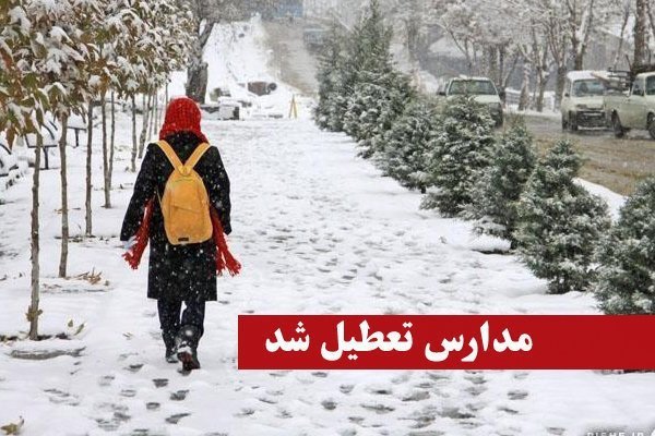 وضعیت تعطیلی  مدارس و دانشگاهها در فارس /  جذب ۴۰۰ نیروی جدید در شهرداری شیراز
