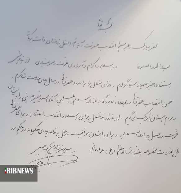پیام قدردانی آیت الله ملک حسینی از رهبر معظم انقلاب