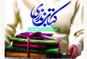 پویش مردمی «کتاب نذری» در نمایشگاه قرآن مشهد برگزار می‌شود