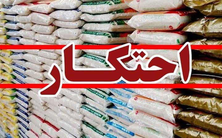 کشف انبار 5 تنی برنج احتکار شده در خلیل آباد