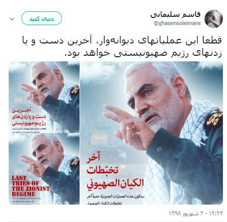 واکنش سردار سلیمانی به حملات رژیم صهیونیستی به سوریه واکنش سردار سلیمانی به حملات رژیم صهیونیستی به سوریه