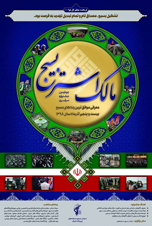 فردا، چهارمین جشنواره سراسری مالک اشتر بسیج فردا، چهارمین جشنواره سراسری مالک اشتر بسیج