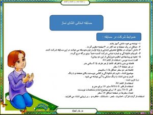 موضوع انشا نماز