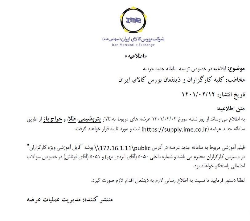 سامانه سیمرغ؛ به زودی جایگزین تمام سامانههای قبلی بورس کالا