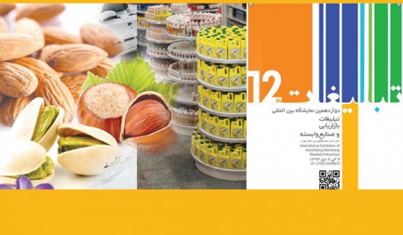 امروز ؛ گشايش همزمان سه نمايشگاه بين المللي