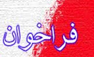 فراخوان جشنواره ققنوس در چهارمحال و بختیاری