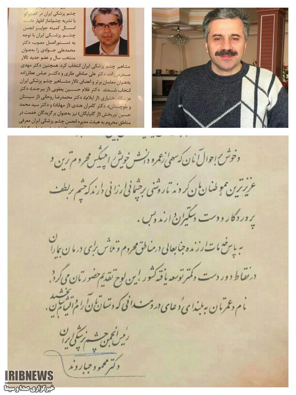 پزشک مهابادی یکی از برترین های چشم پزشکی کشور