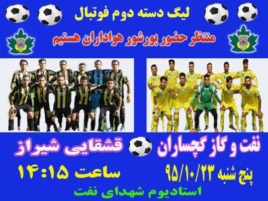 مصاف شگفتی سازان جام حذفی فوتبال