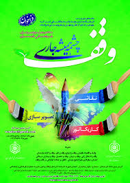 فراخوان جشنواره سراسری 