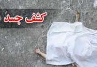 کشف جسد ، اطراف آب بندان روستای فارسیان آزاد شهر