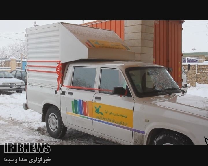 راه اندازی نخستین کتابخانه سیار در آبیک + فیلم