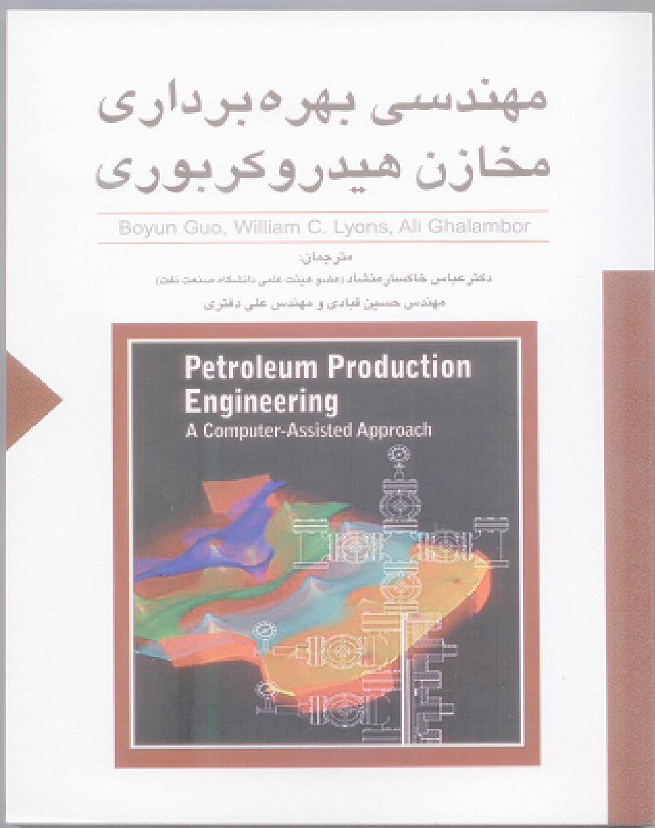 انتشار 16 کتاب فنی و تخصصی در مناطق نفت خیز جنوب