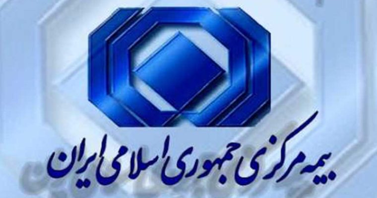 بیمه مرکزی به دنبال تثبیت جایگاه نظارتی بیمه مرکزی به دنبال تثبیت جایگاه نظارتی