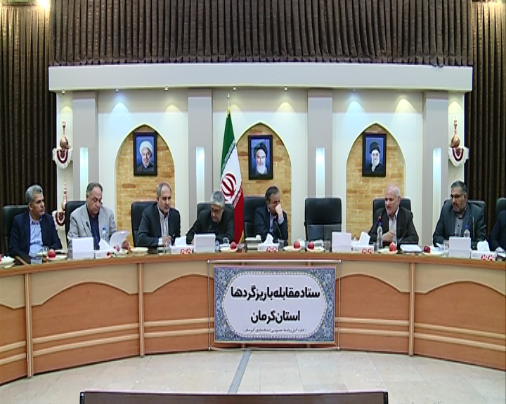 کارگروه مبارزه با ریزگردها در کرمان