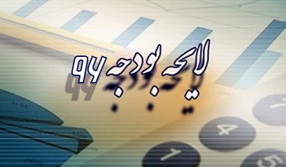 آغاز بررسی لایحه بودجه 1396 در صحن علنی